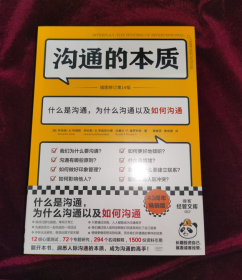 沟通的本质（《沟通的艺术》作者阿德勒代表作！牛津大学出版社镇馆之宝，美国人际沟通权威教材，插图修订第14版!）读客经管文库