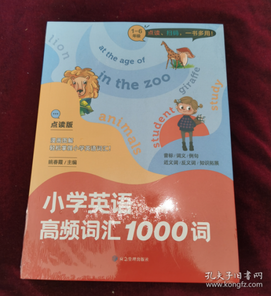 小学英语高频词汇1000词