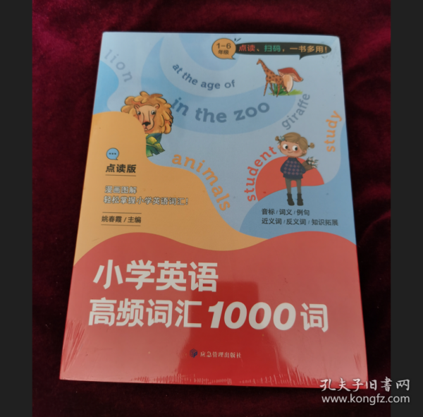 小学英语高频词汇1000词