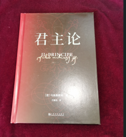 果麦经典：君主论（6万字看懂权力的游戏！影响人类历史的十部经典之一；精装全译本无删节，新增6000字导读、注释与作者手稿）