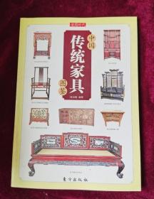 中国传统家具图鉴