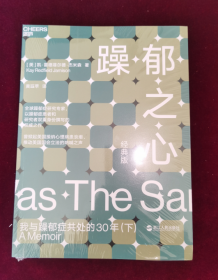 正版塑封 躁郁之心：我与躁郁症共处的30年(下)