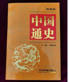中国通史（图鉴版）第三卷