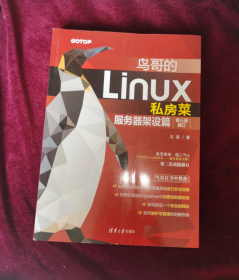 鸟哥的Linux私房菜：服务器架设篇（第三版修订）