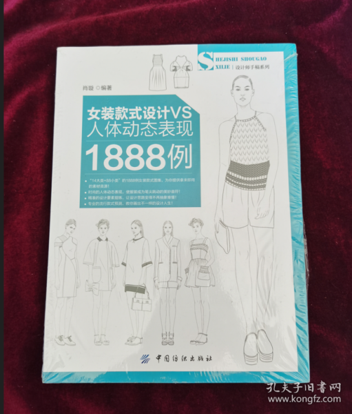 女装款式设计VS人体动态表现1888例