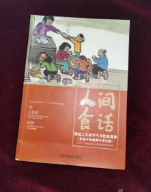 人间食话：师说二十四节气与饮食营养