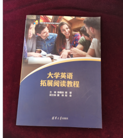 大学英语拓展阅读教程