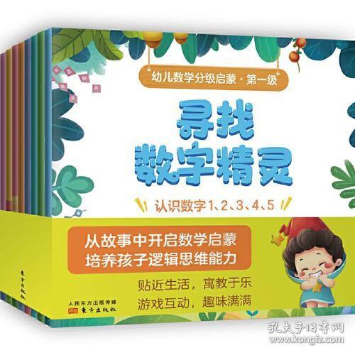 幼儿数学分级启蒙 第一级