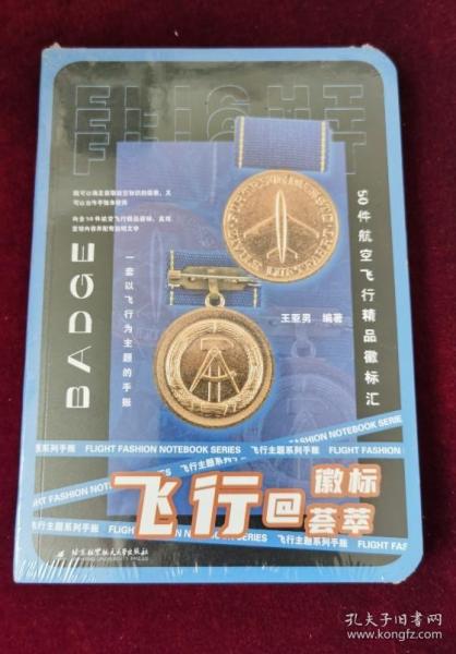 飞行@徽标荟萃——50件航空飞行精品徽标汇