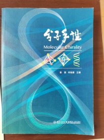 分子手性 签名本