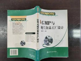 GMP与现代食品工厂设计