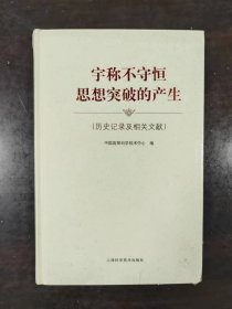 宇称不守恒思想突破的产生：历史记录及相关文献 未拆封