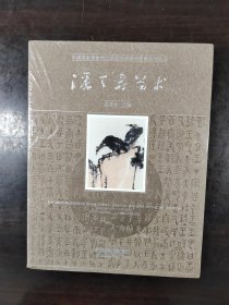 中国国家博物馆20世纪中国美术名家系列丛书：潘天寿艺术
