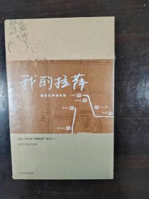 我的拉萨：围着拉萨绕两圈