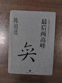 中国围棋古谱精解大系（第4辑）·国手风范13：最后两高峰