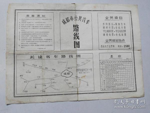 （1959年版）成都市公共汽车路线图