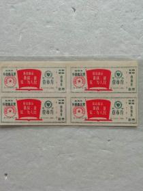 1970年杭州市壹市斤补助棉花票（语录，4连未裁）