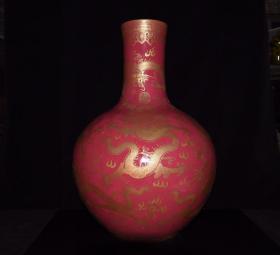 清乾隆胭脂红釉描金龙纹天球瓶