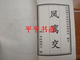 蝶舞春（大32开 2000年初版 仅印3000册）