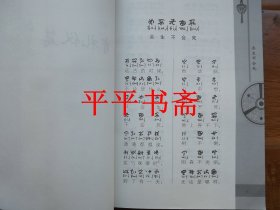 乌撒彝族礼俗典籍 : 彝、汉（16开 12年一版一印）