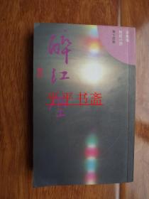 梁凤仪小说系列：醉红尘（48开 梁凤仪签赠）