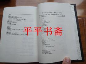 中国现代诗编年史——后朦胧诗全集.羊皮收藏本 上、下全二册（大32开精装“特别收藏本，绒面函套.带玉圈一对”93年一版一印）