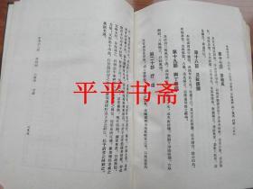 中华针灸学（大32开精装“据中华针灸学社1954年版影印”87年一版一印）