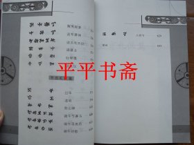 乌撒彝族礼俗典籍 : 彝、汉（16开 12年一版一印）