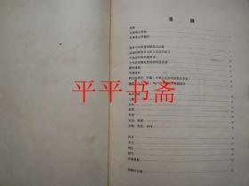 延边朝鲜族自治区画集（16开  54年初版）