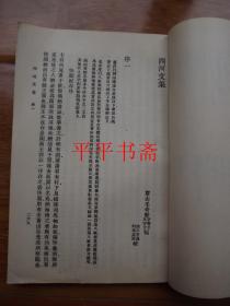 民国旧书：西河文集2—9、12、13共十册合售（32开 品相如图）