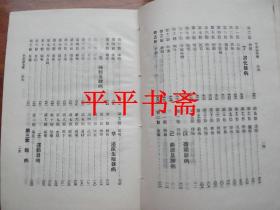 中华针灸学（大32开精装“据中华针灸学社1954年版影印”87年一版一印）