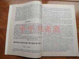 刘子华博士纪念文集（16开“刘子华博士夫人曾宇裳”签赠）