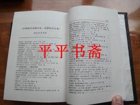 中国现代诗编年史——后朦胧诗全集.羊皮收藏本 上、下全二册（大32开精装“特别收藏本，绒面函套.带玉圈一对”93年一版一印）