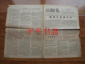 老报纸：《11.19战报》第七期《6.11——6.13保卫战专页》（四开）