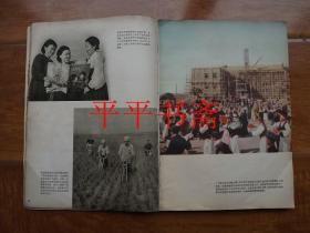 延边朝鲜族自治区画集（16开  54年初版）