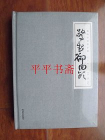 惊起却回头—我的哥哥苏小波（16开精装 全新未拆封）