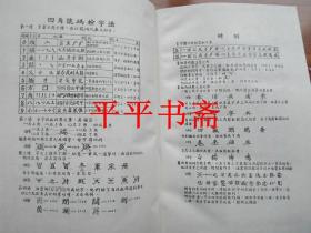 中华针灸学（大32开精装“据中华针灸学社1954年版影印”87年一版一印）