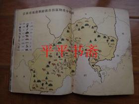 延边朝鲜族自治区画集（16开  54年初版）