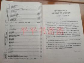 刘子华博士纪念文集（16开“刘子华博士夫人曾宇裳”签赠）