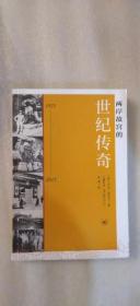 两岸故宫的世纪传奇（1925-2015）