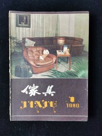 创刊号《家具》