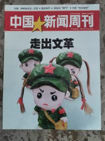 【杂志海报】《中国新闻周刊》