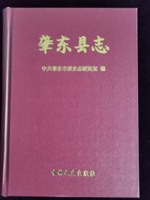 肇东县志