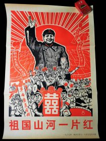 祖国山河一片红