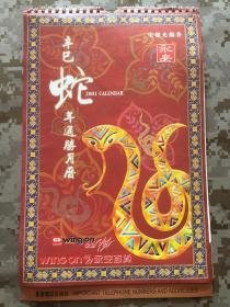 【老挂历】2001永安百货月历