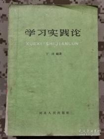 【红书-50年代】学习“实践论”