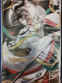 【8开海报 】天官赐福 卷 筒发货