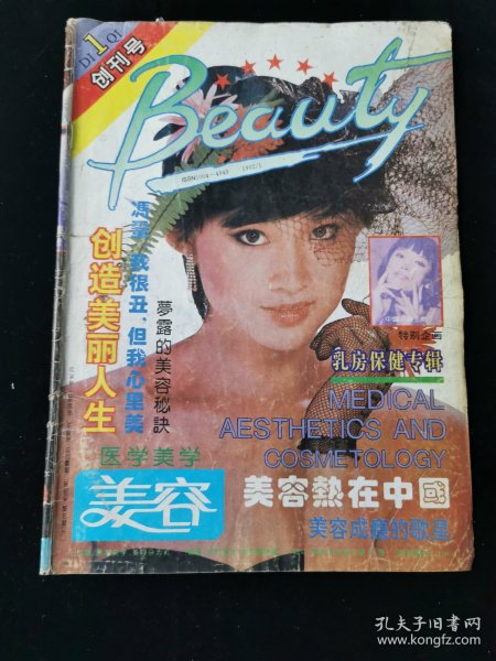 创刊号《美容》