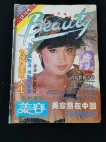 创刊号《美容》