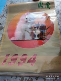 【老挂历】1994年宠物猫《圆圆》塑膜月历，（塑膜+衬纸）25页全